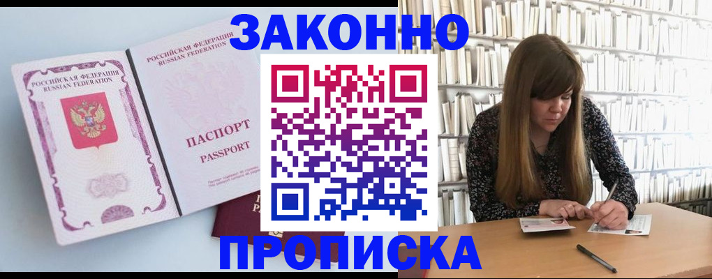 временная регистрация недорого в Богородске