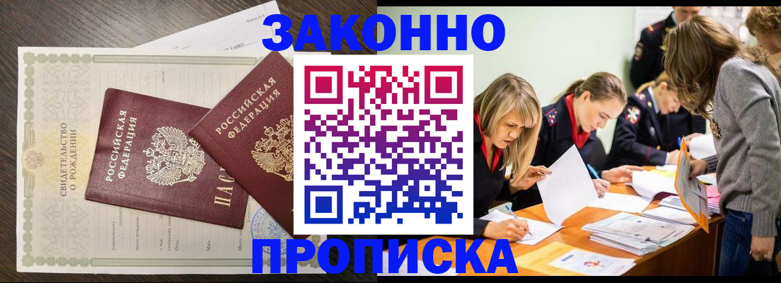 прописка ребенка в Богородске